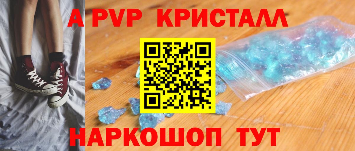 A PVP Crystall Раменское