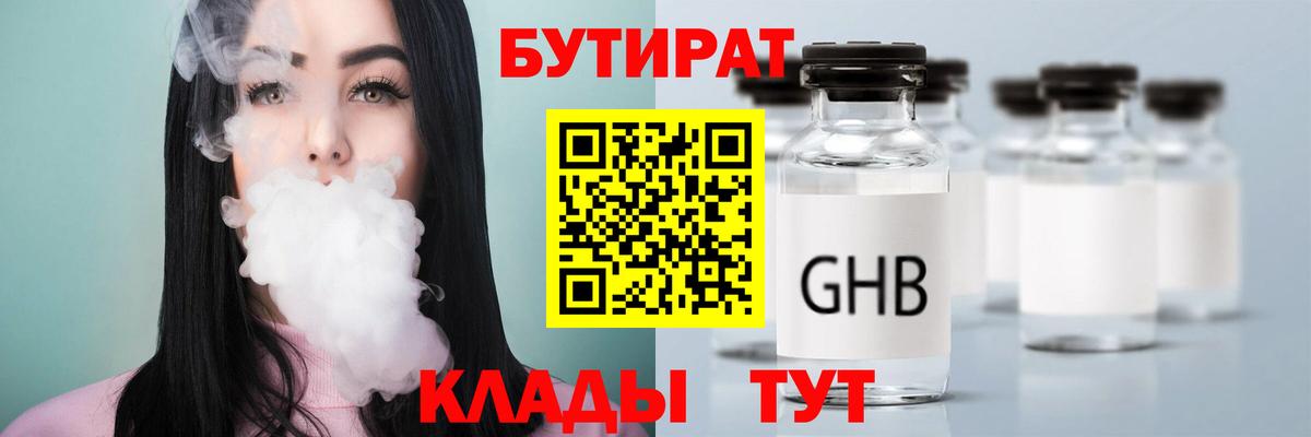 БУТИРАТ бутандиол Раменское