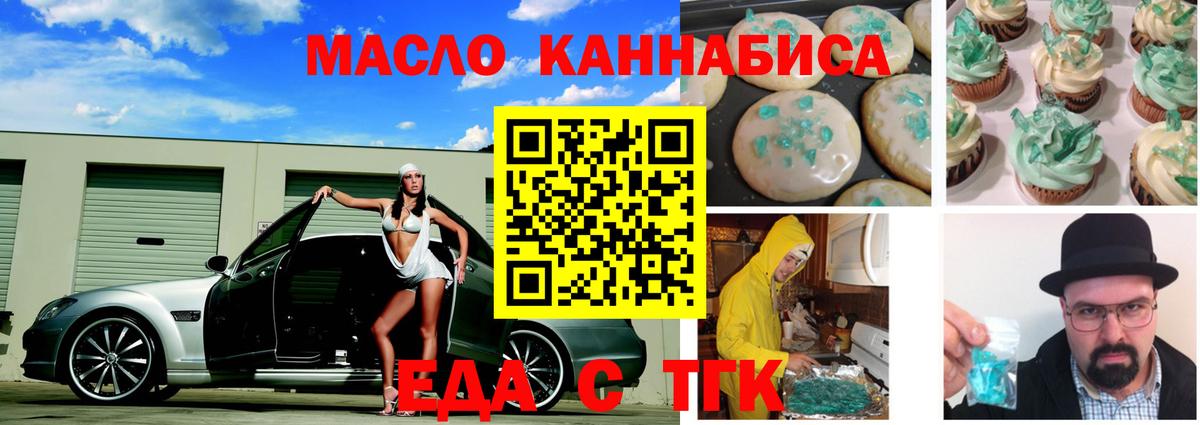 Еда ТГК конопля Раменское