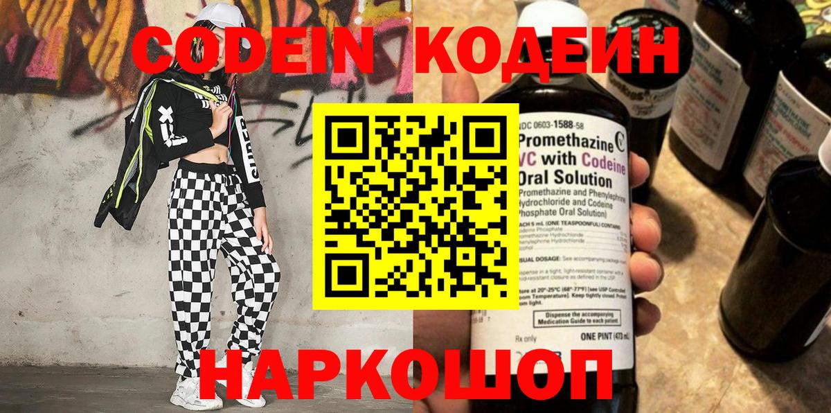Раменское  Codein Purple Drank  Вход с VPN 