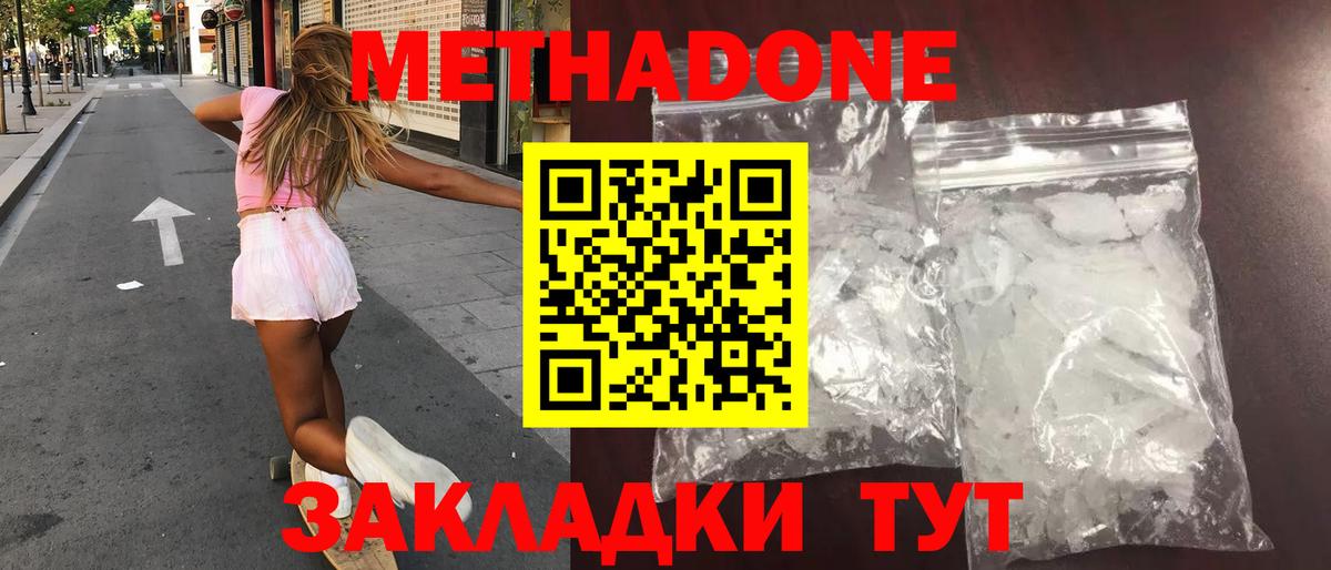 Метадон кристалл  Вход с VPN  МЕТАДОН мёд  Раменское 